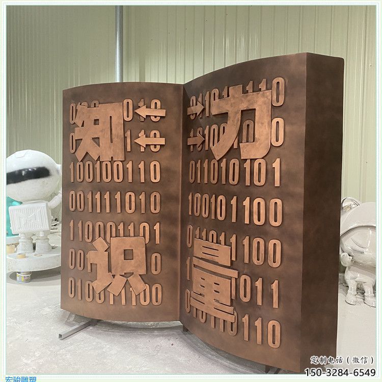 步行街景觀雕塑，鍛造書籍雕塑，噴漆方式