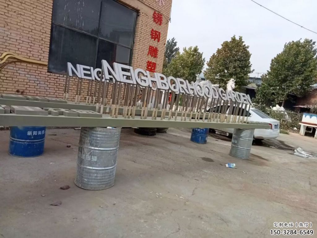 商業(yè)街漢字雕塑 烤漆擺件 彩繪雕塑