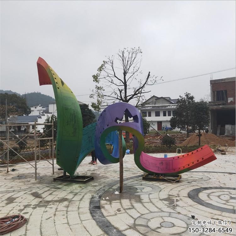 步行街飄帶雕塑 游樂場(chǎng)景觀小品 鑄造雕塑