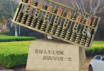 村口算盤雕塑 啞光景觀擺件 公園雕塑