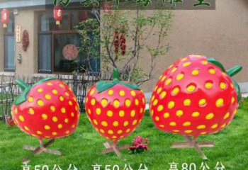 商業(yè)街草莓雕塑 售樓處雕塑 水果擺件
