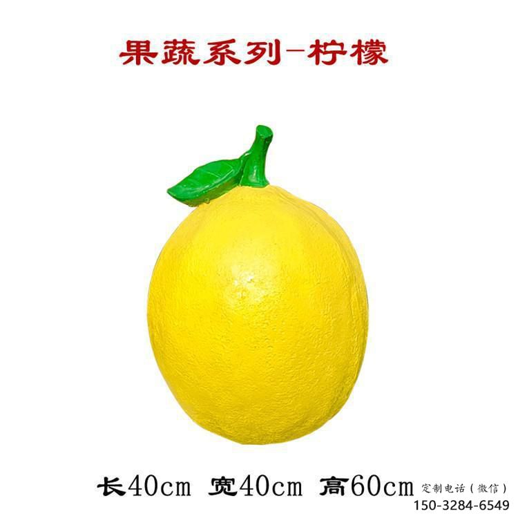 廣場檸檬雕塑 抽象景觀果蔬 烤漆雕塑