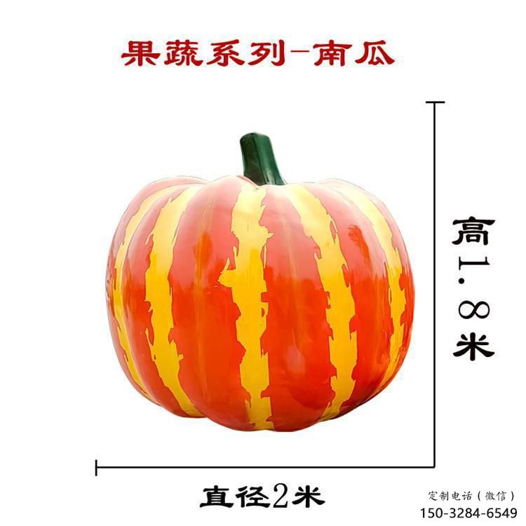 仿真南瓜雕塑 酒店公園雕塑 風(fēng)景區(qū)擺件