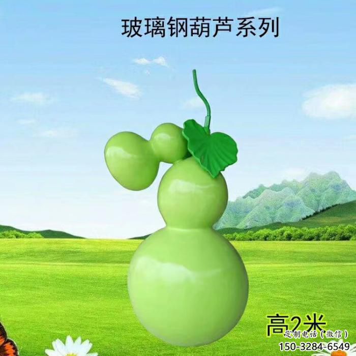 彩繪葫蘆雕塑 仿真雕塑 步行街擺件