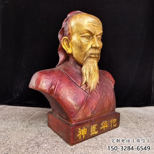 鑄銅華佗雕塑 電鍍現(xiàn)代名醫(yī)雕塑 藥王胸像雕塑