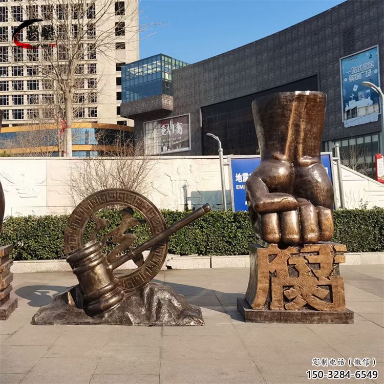 廣場(chǎng)反腐雕塑 抽象法治雕塑 烤漆倡廉雕塑