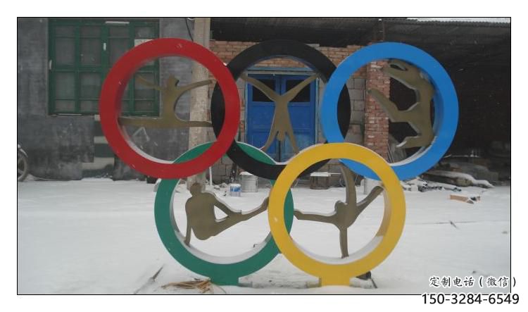 奧運環不銹鋼雕塑，景觀不銹鋼雕塑