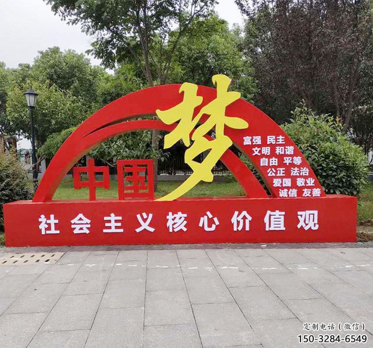 中國夢標(biāo)識牌雕塑，黨建宣傳宣傳欄雕塑