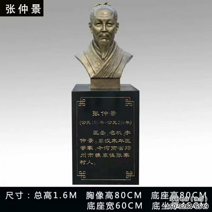 張仲景人頭像雕塑