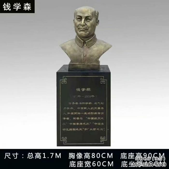 仿銅錢(qián)學(xué)森雕塑