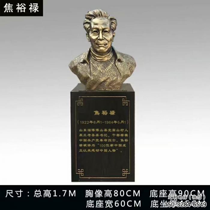 焦裕祿人頭像雕塑