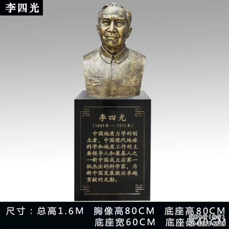 李四光雕塑