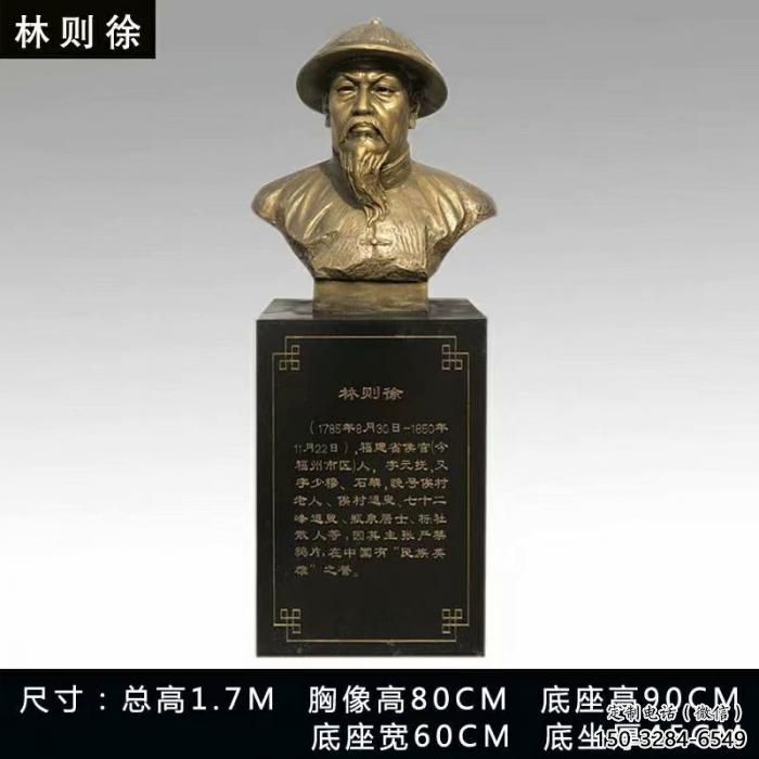 林則徐雕塑