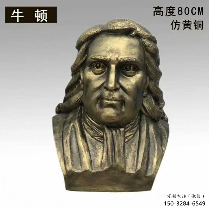牛頓雕塑