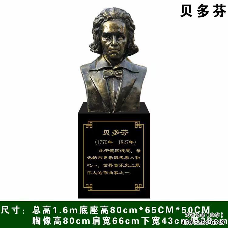 貝多芬雕塑