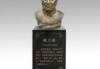 錢三強(qiáng)雕塑