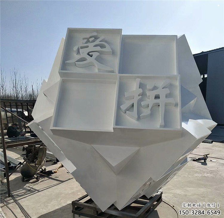 魔方雕塑提供，戶外雕塑，字體魔方雕塑生產(chǎn)廠家