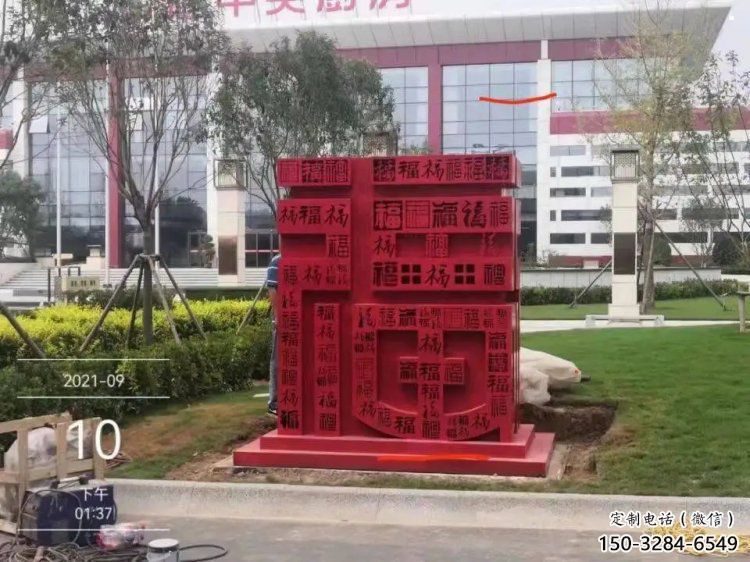 戶外福字雕塑，公園歐式雕塑，烤漆工藝