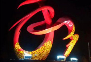 雕塑和字景觀制造，街景小品，不銹鋼和字雕塑優(yōu)價(jià)