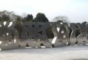甲骨文雕塑制造商，城市雕塑，不銹鋼甲骨文雕塑制作廠(chǎng)家
